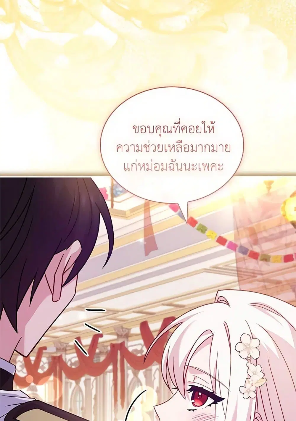 The Lady Needs a Break ตอนที่ 156 หน้า 26