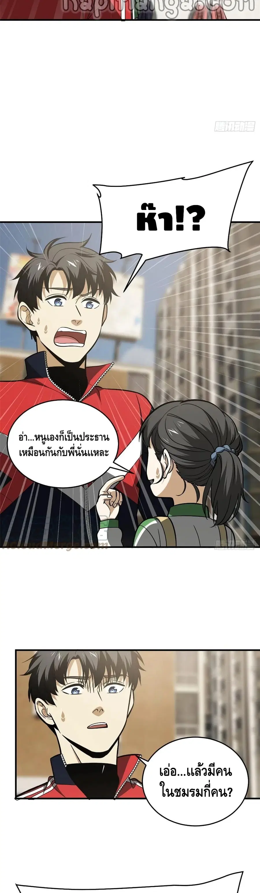 Global Martial Arts ตอนที่ 121 หน้า 18