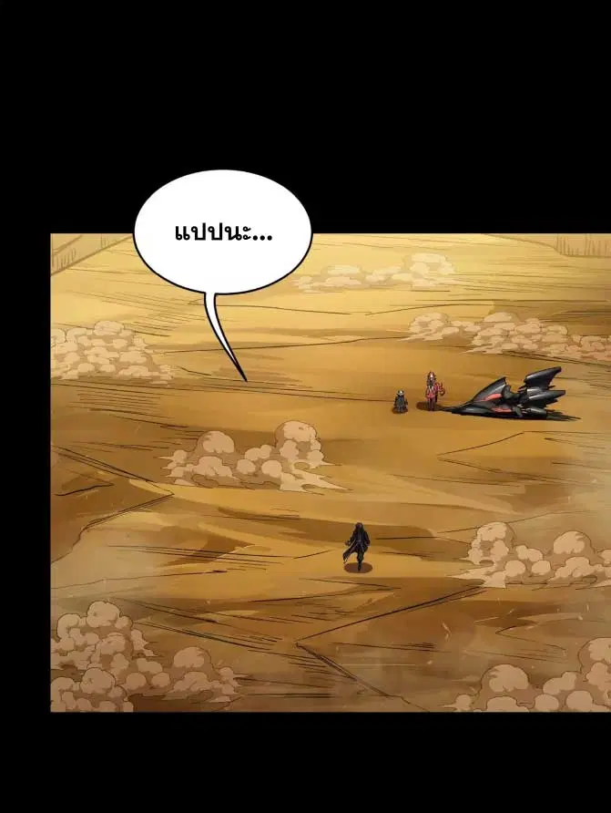 Legend of Star General ตอนที่ 176 หน้า 28