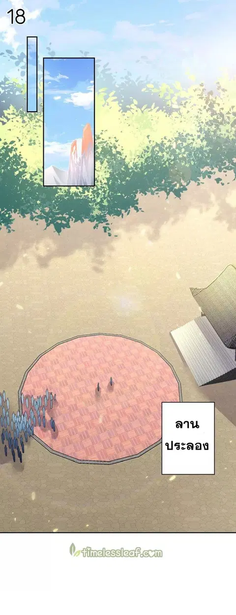 Above All Gods ตอนที่ 32 หน้า 19