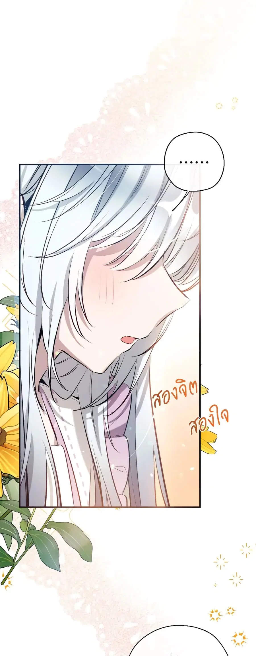 Can We Become a Family? ตอนที่ 58 หน้า 11