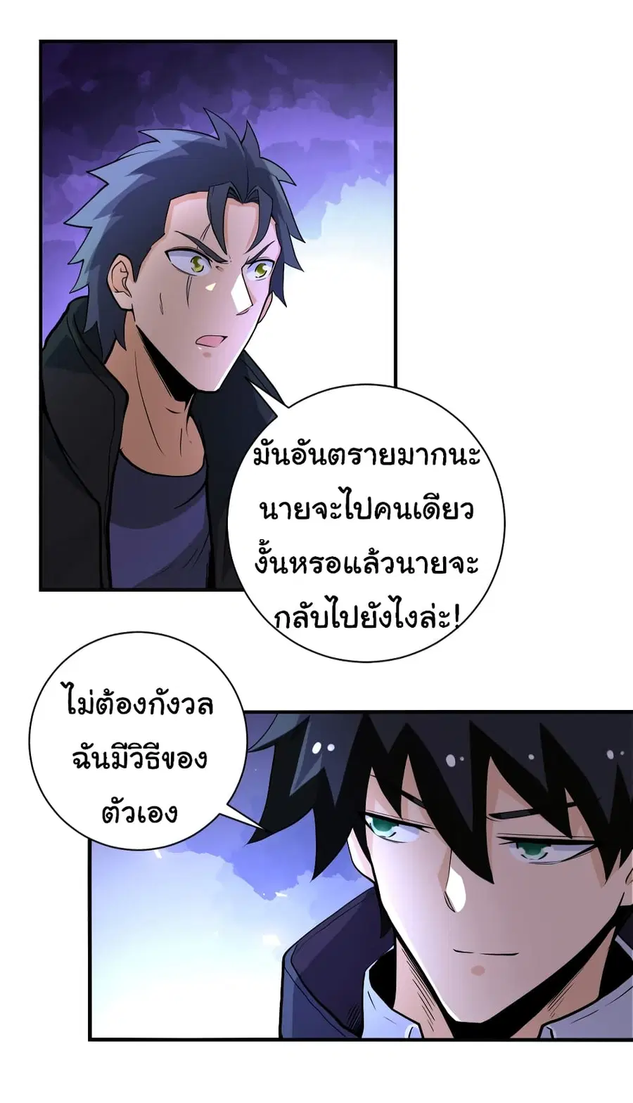 Apocalyptic Super System ตอนที่ 172 หน้า 10