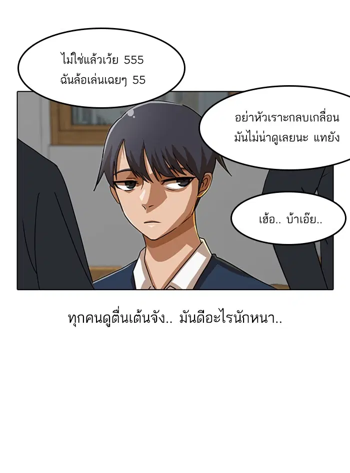 Random Chat ตอนที่ 30 หน้า 82