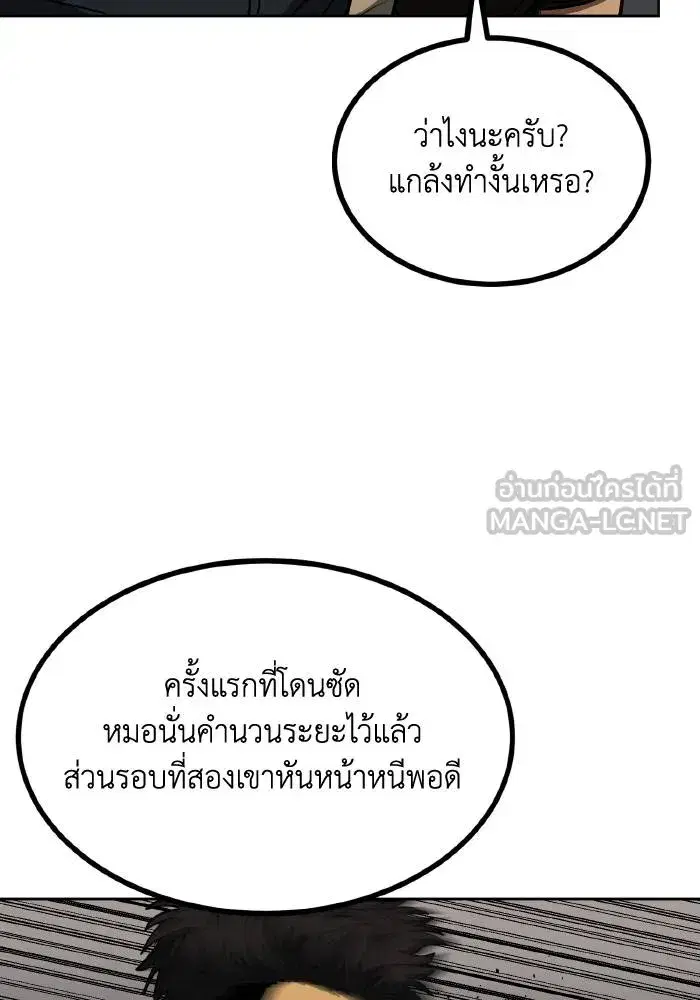 King of the Octagon ตอนที่ 60 หน้า 45