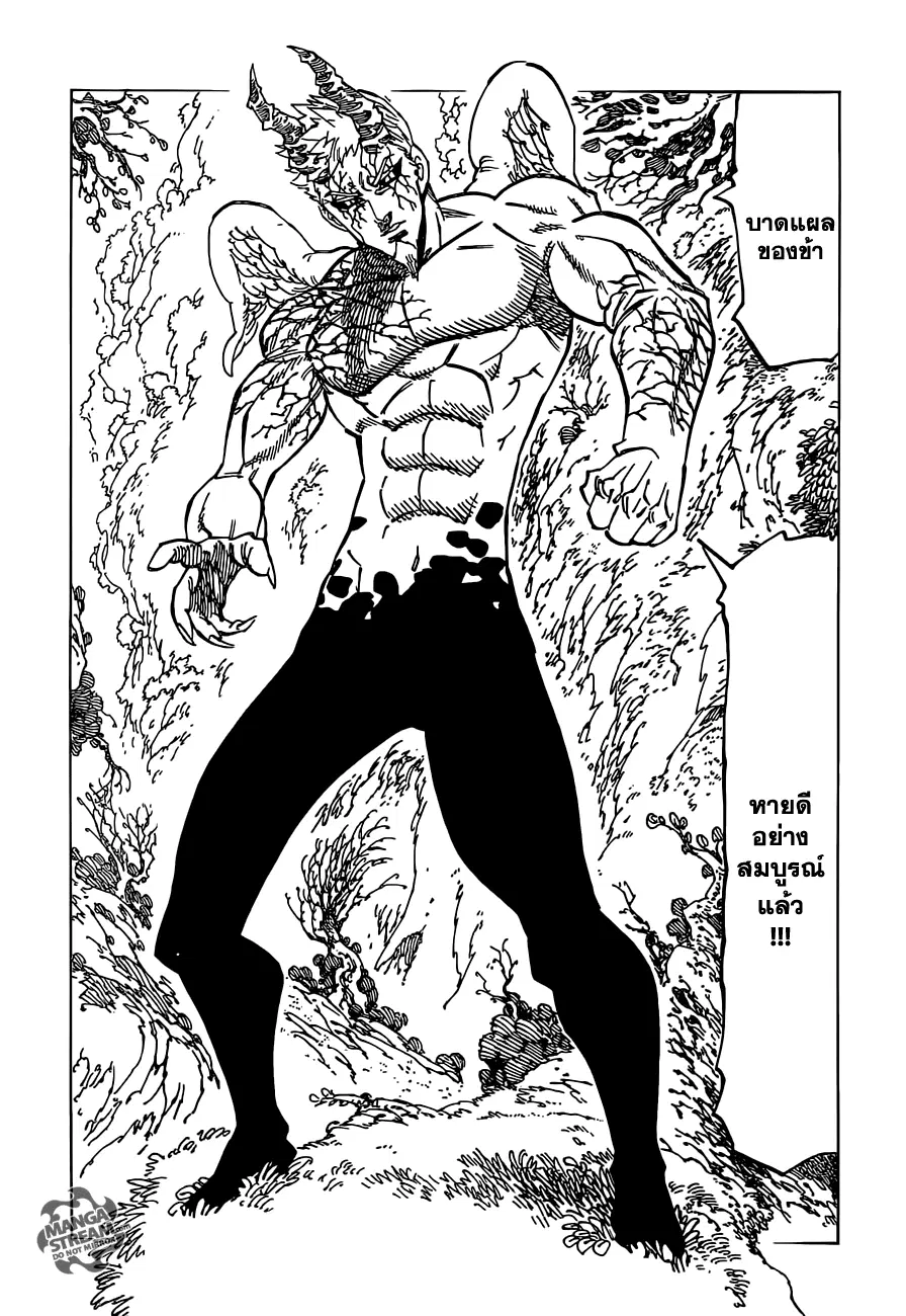 Nanatsu no Taizai ตอนที่ 108 หน้า 21