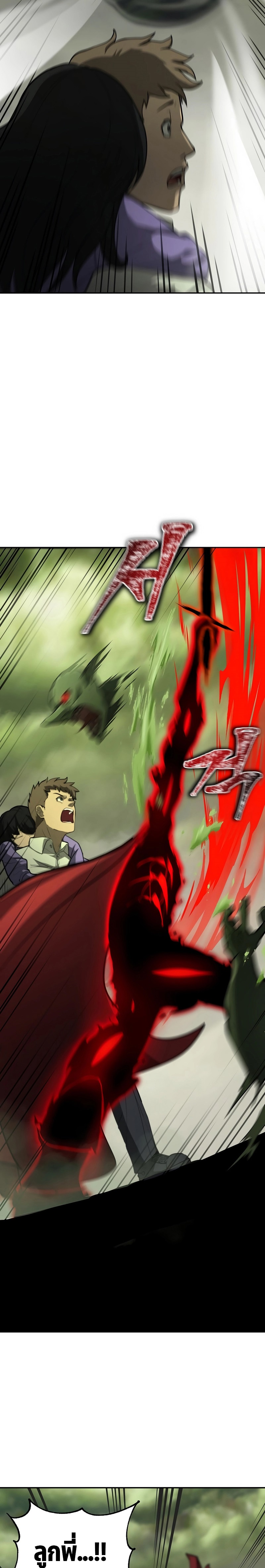The Return of Apocalypses Tyrant การกลับมาของทรราชแห่งวันสิ้นโลก ตอนที่ 5 หน้า 24