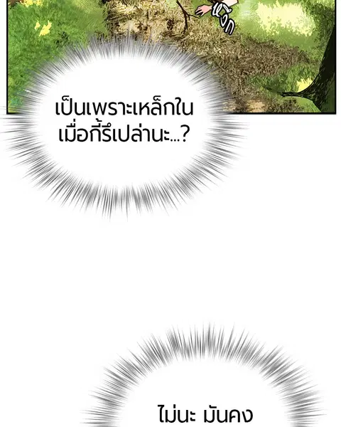 Jungle Juice ตอนที่ 5 หน้า 55