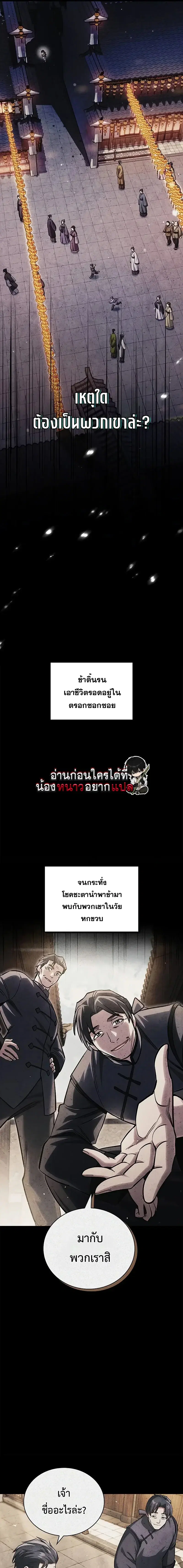 Heavenly Grand Archive’s Young Master ตอนที่ 157 หน้า 6