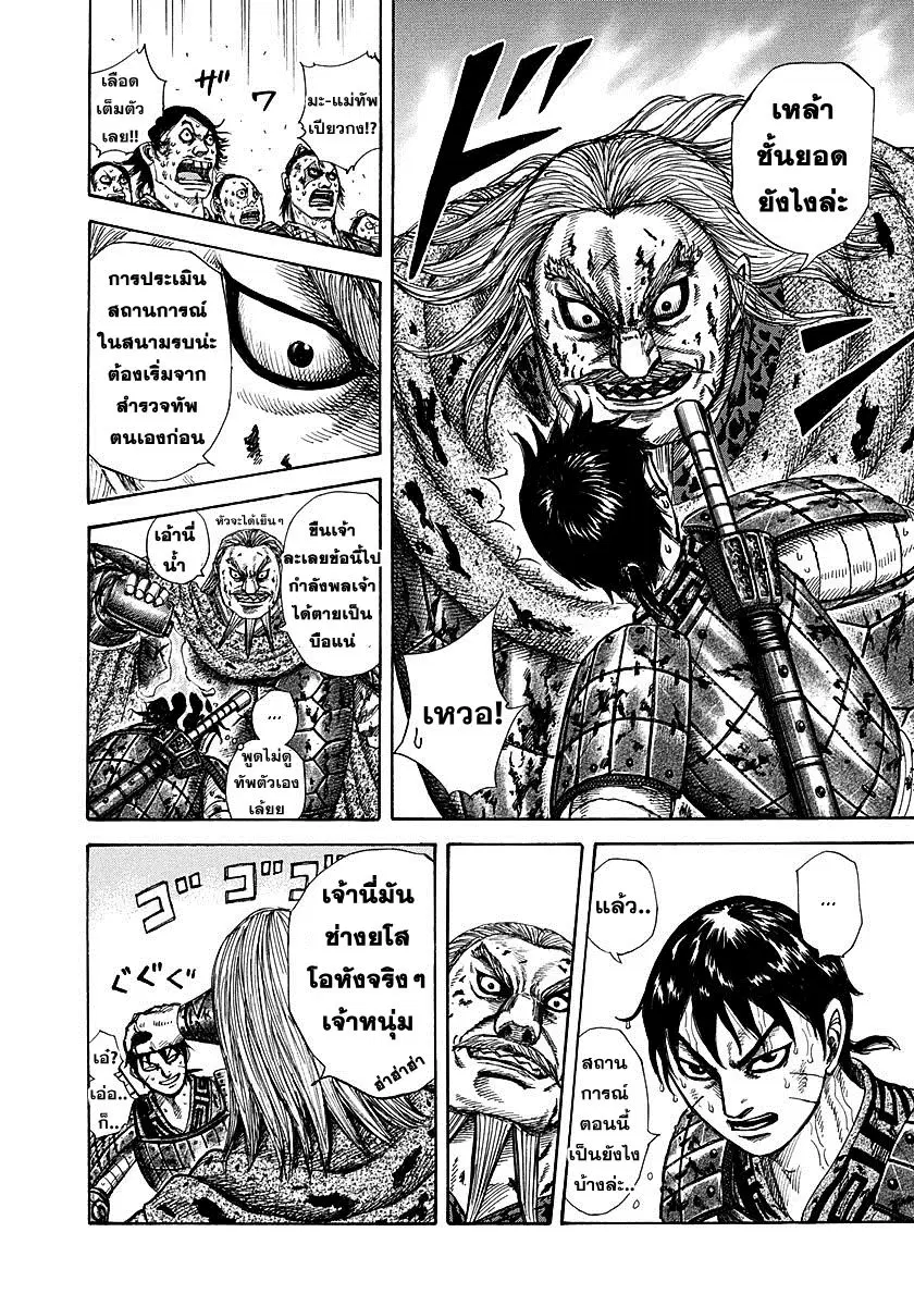 Kingdom ตอนที่ 304 หน้า 9