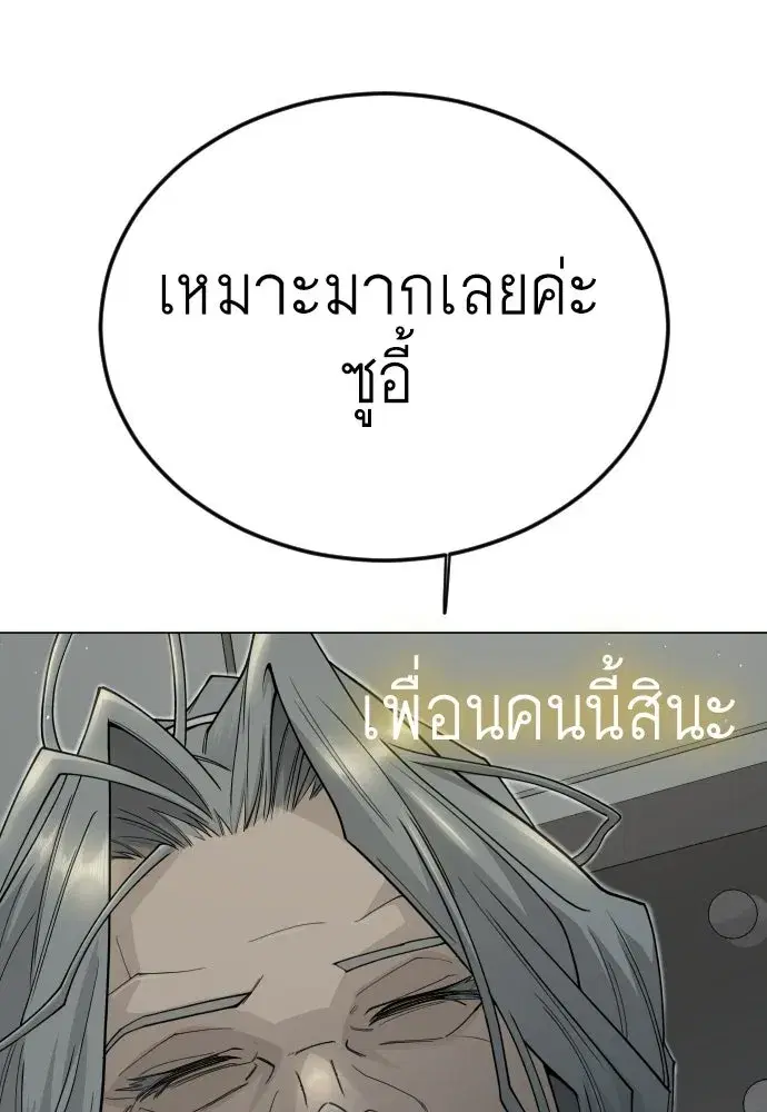 Superhuman Era ตอนที่ 197 หน้า 146