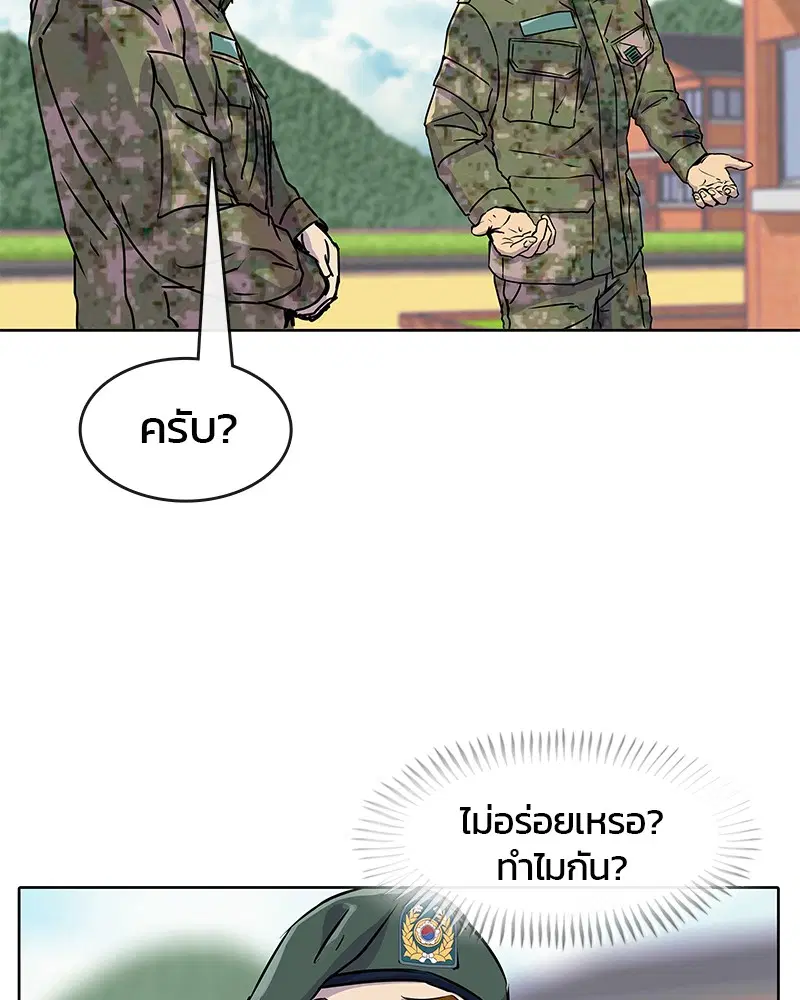 Kitchen Soldier ตอนที่ 17 หน้า 57