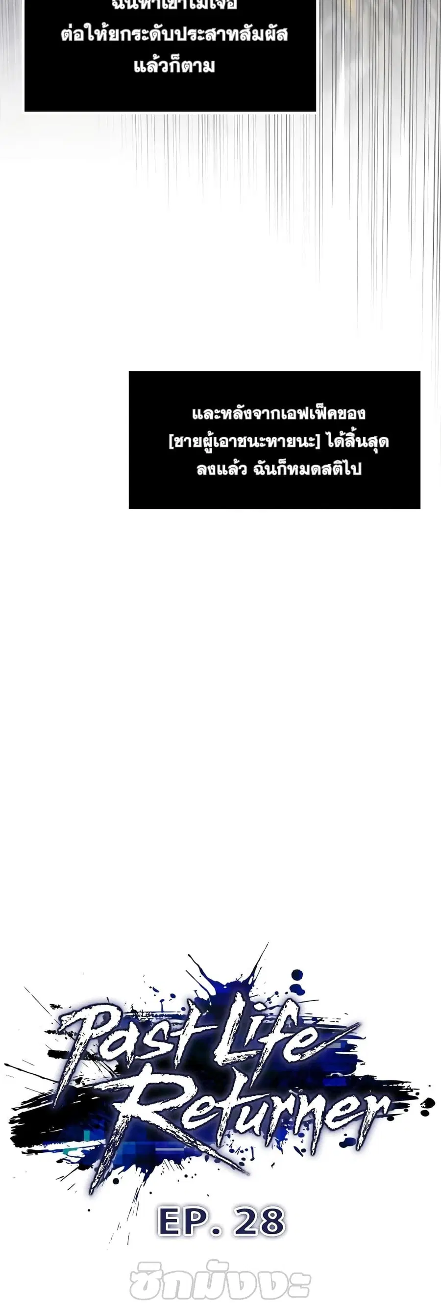 Past Life Returner ตอนที่ 28 หน้า 23