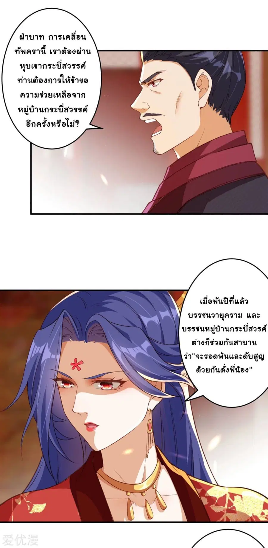 Against the Gods ตอนที่ 298 หน้า 8