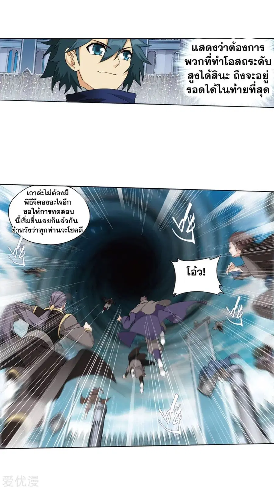 Doupo Cangqiong ตอนที่ 273 หน้า 14