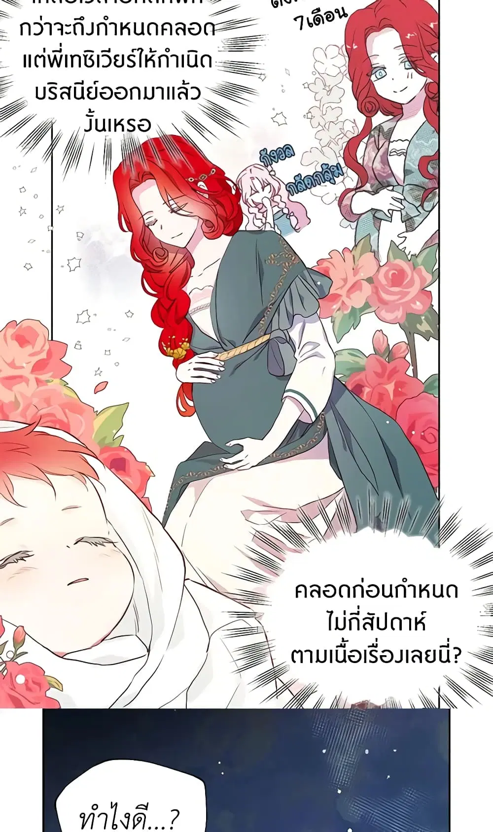 Seduce the Villain’s Father ตอนที่ 36 หน้า 4