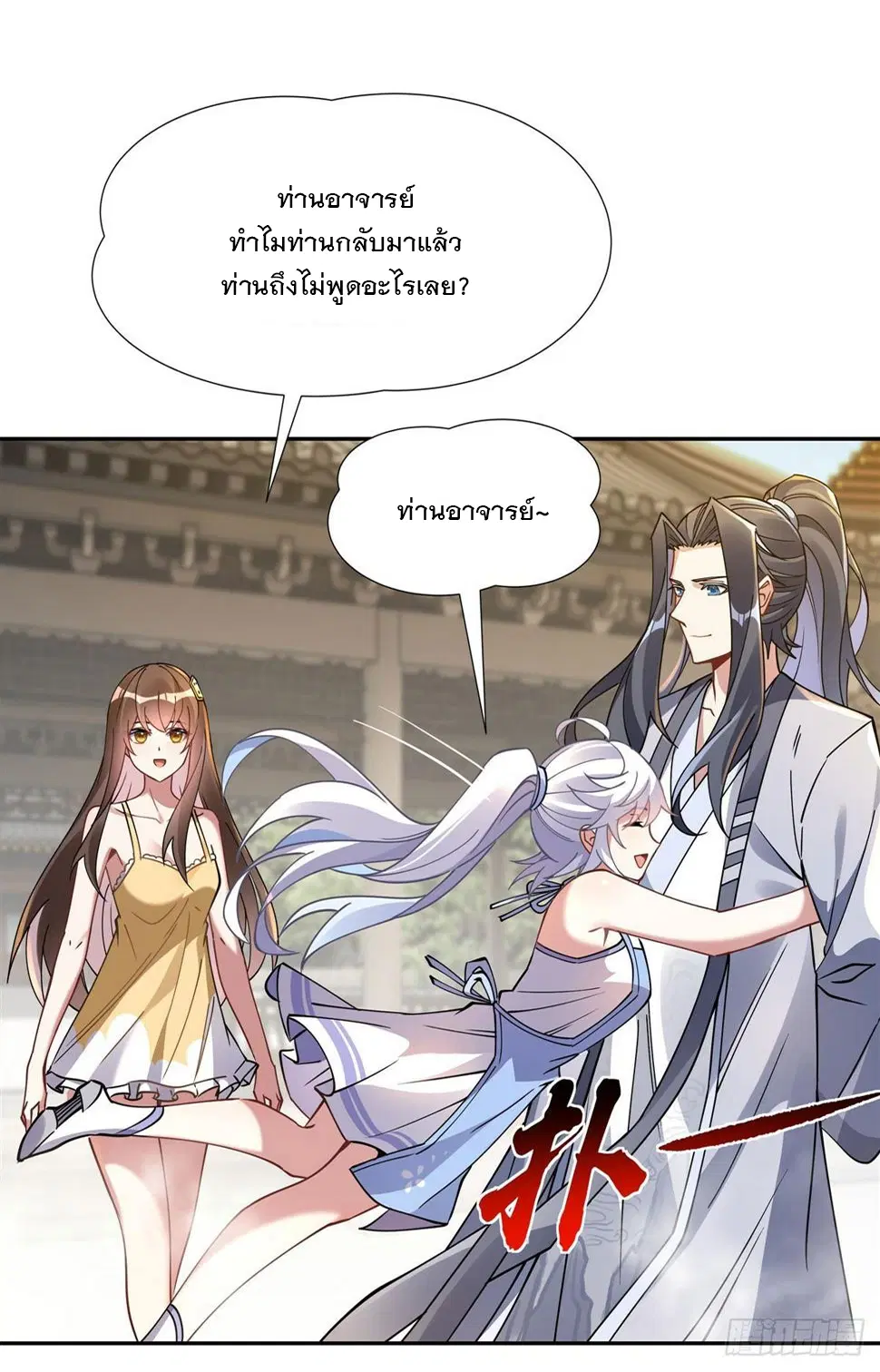 My Female Disciples are all Future Masters of the Heavens ตอนที่ 160 หน้า 32