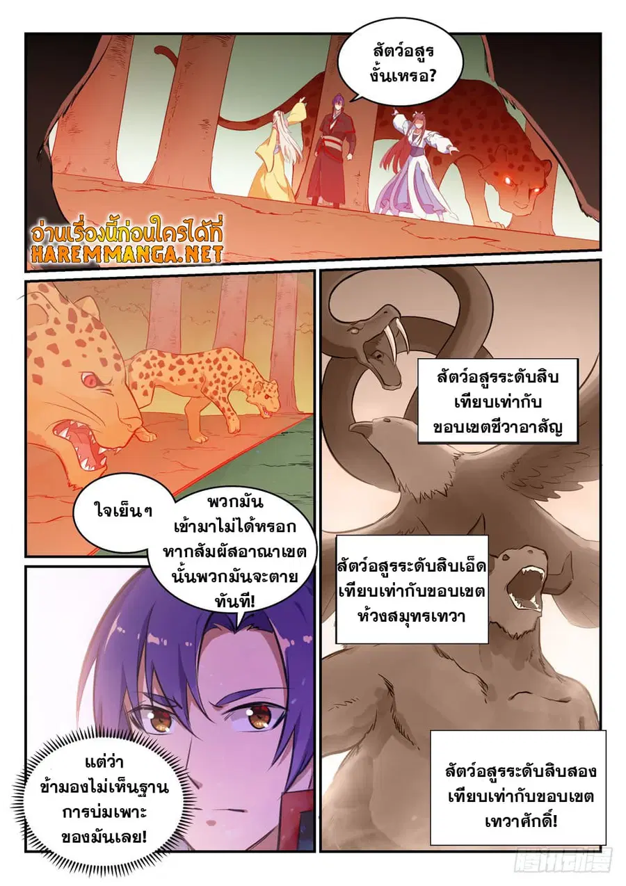 Bailian Chengshen ตอนที่ 476 หน้า 6