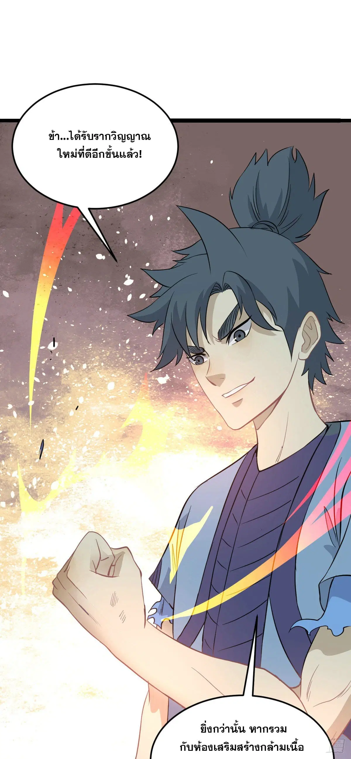 All Hail the Sect Leader ตอนที่ 114 หน้า 24