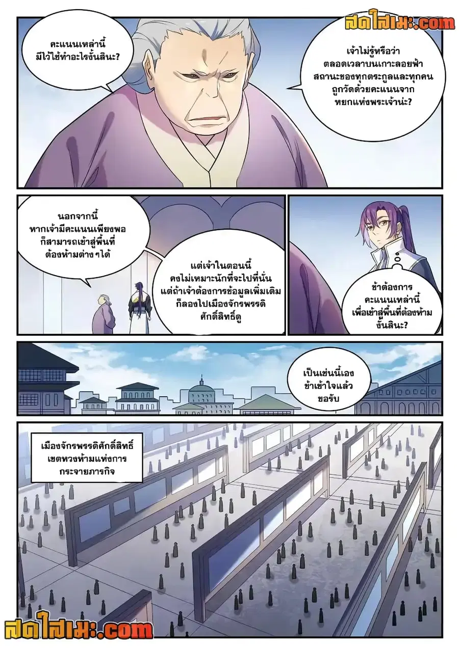 Bailian Chengshen ตอนที่ 871 หน้า 7