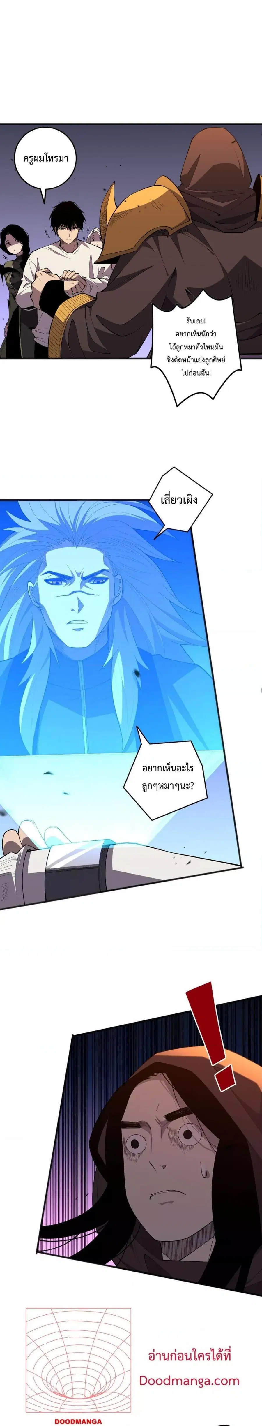 Necromancer King of The Scourge ตอนที่ 86 หน้า 13
