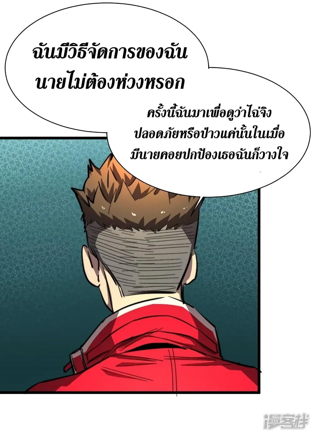 The Last Hero ตอนที่ 18 หน้า 18