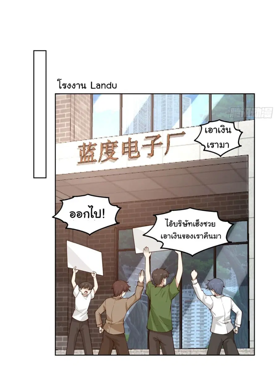 I Really Don’t Want to be Reborn ตอนที่ 96 หน้า 5