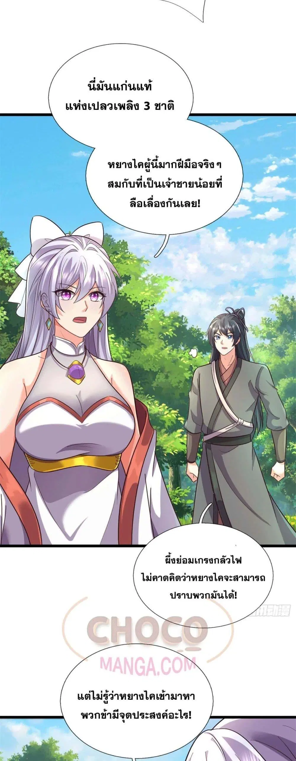 I Can Become A Sword God ตอนที่ 220 หน้า 15