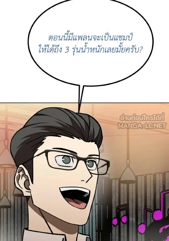 King of the Octagon ตอนที่ 162 หน้า 54