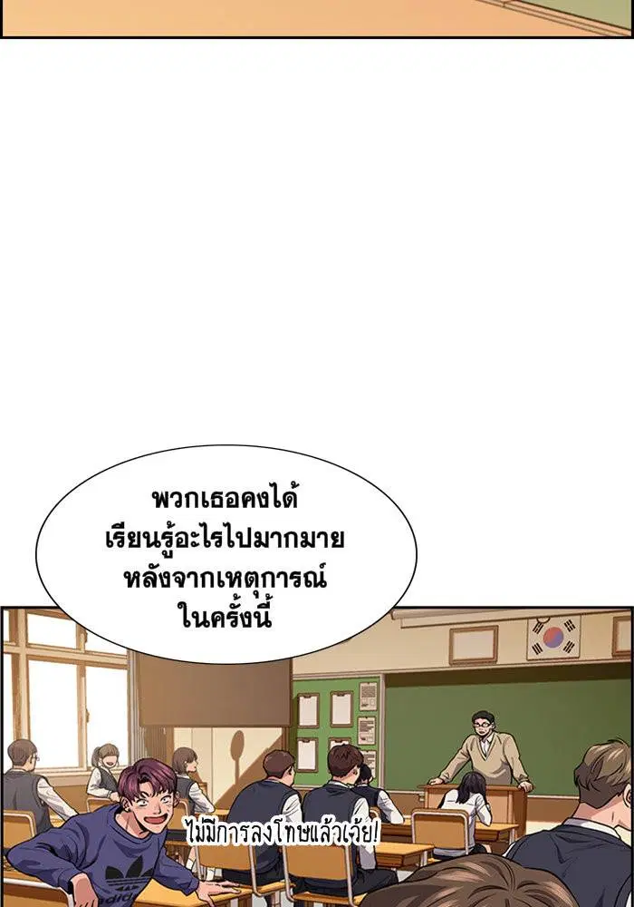 True Education ตอนที่ 5 หน้า 77