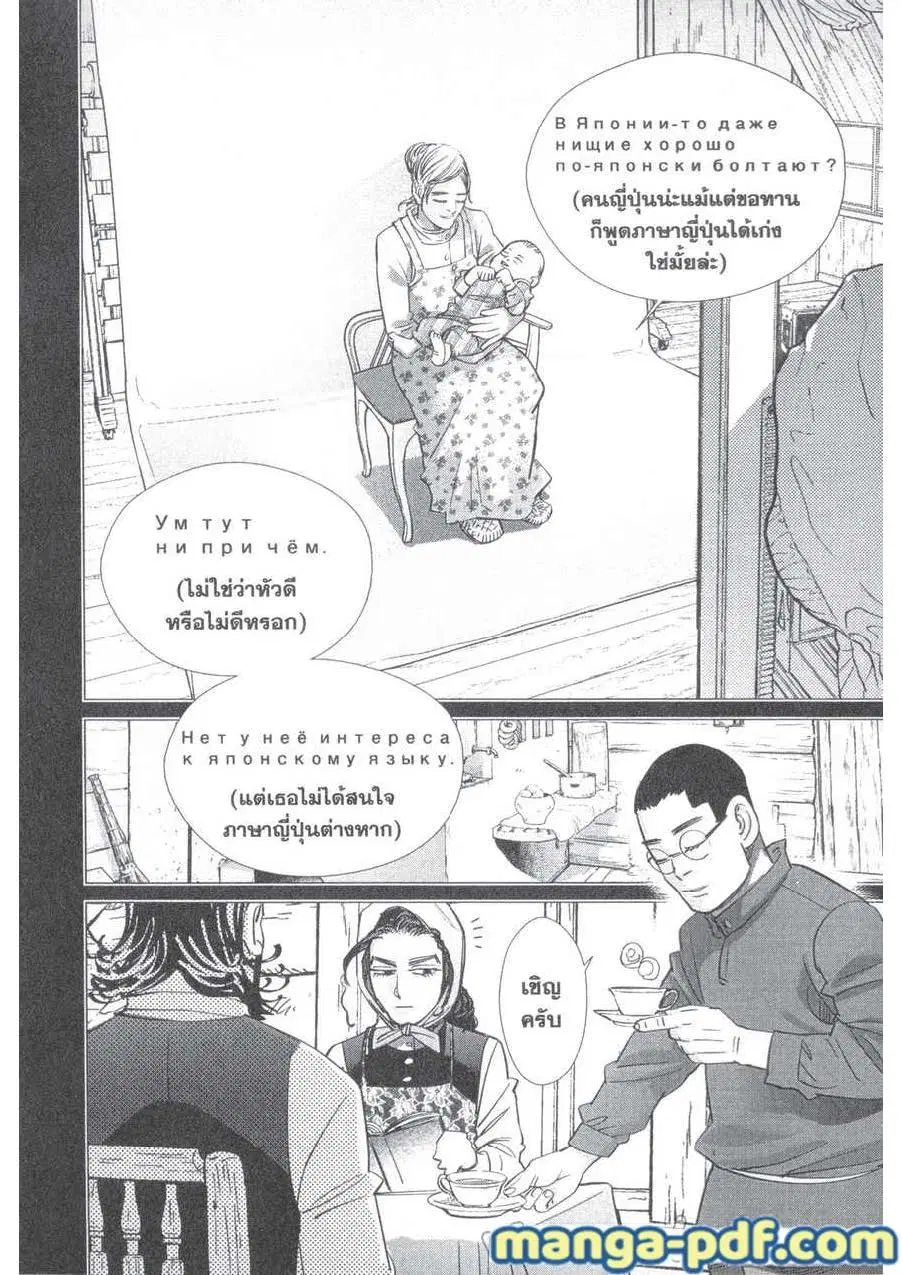 Golden Kamuy ตอนที่ 177 หน้า 12