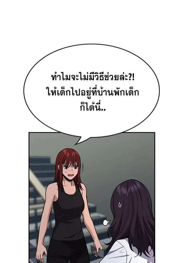 True Education ตอนที่ 65 หน้า 101