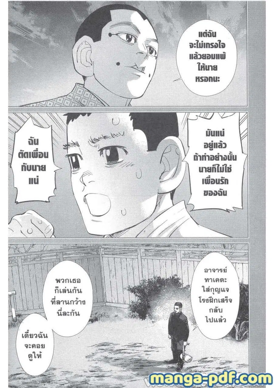 Golden Kamuy ตอนที่ 226 หน้า 11