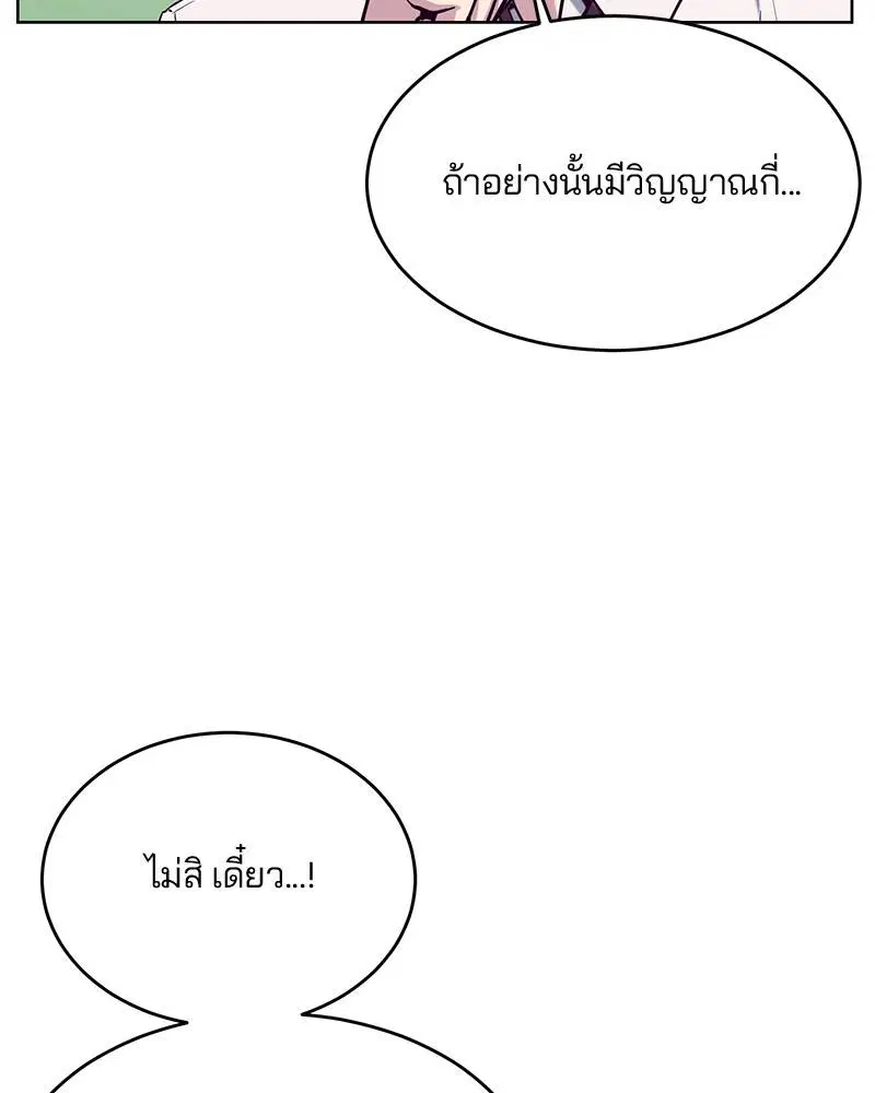 The Boy of Death ตอนที่ 25 หน้า 119