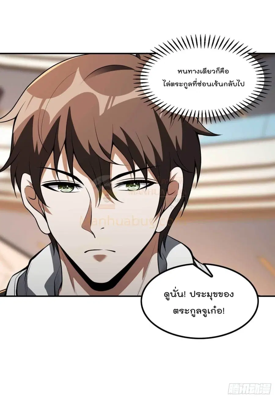 Immortal Husband in The City ตอนที่ 103 หน้า 30