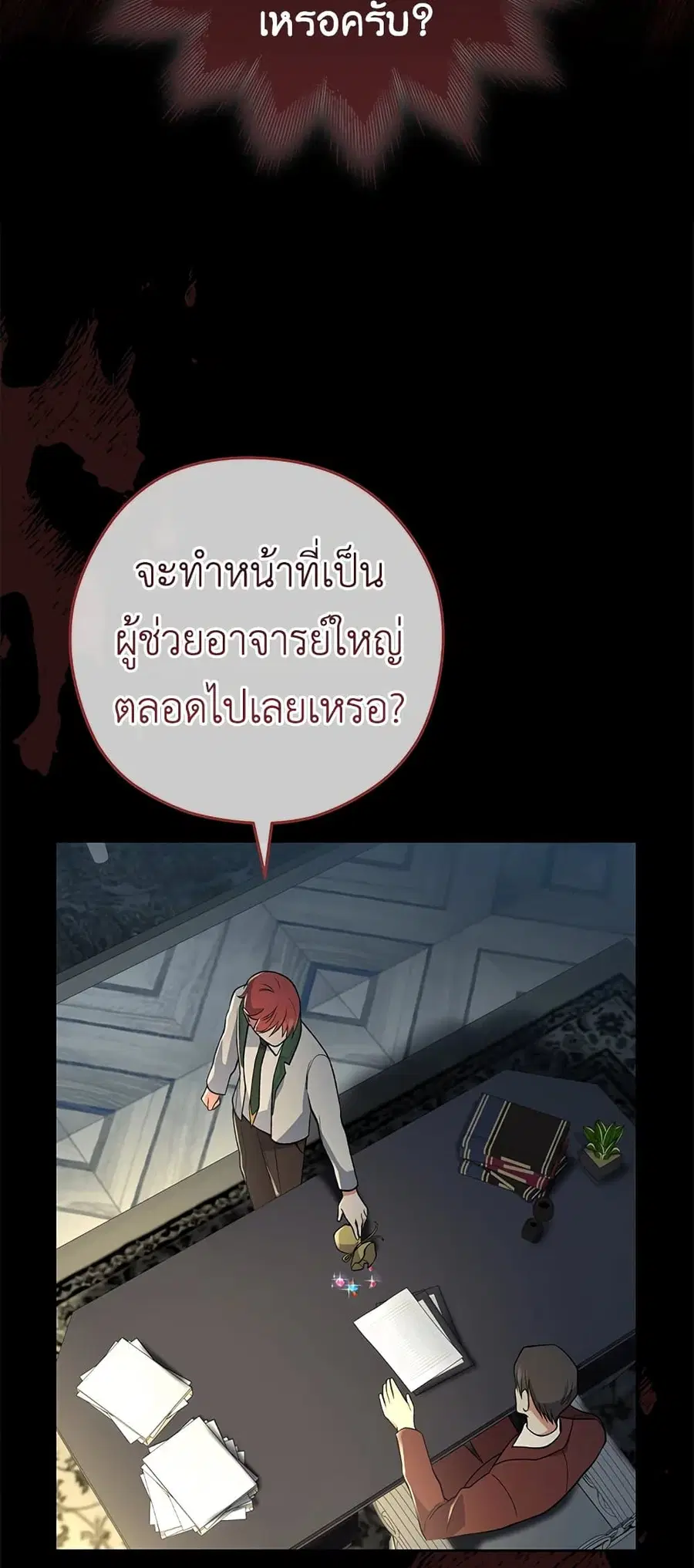The Young Lady Is a Royal Chef ตอนที่ 60 หน้า 24