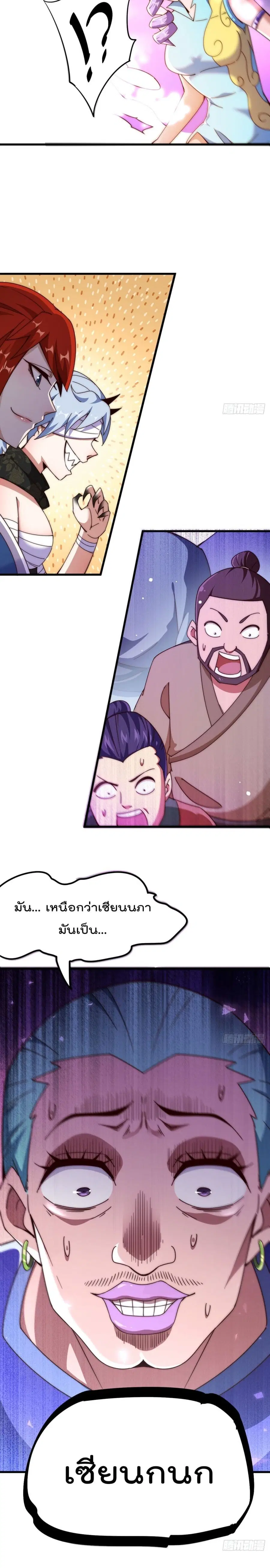 Who is your Daddy ตอนที่ 174 หน้า 21