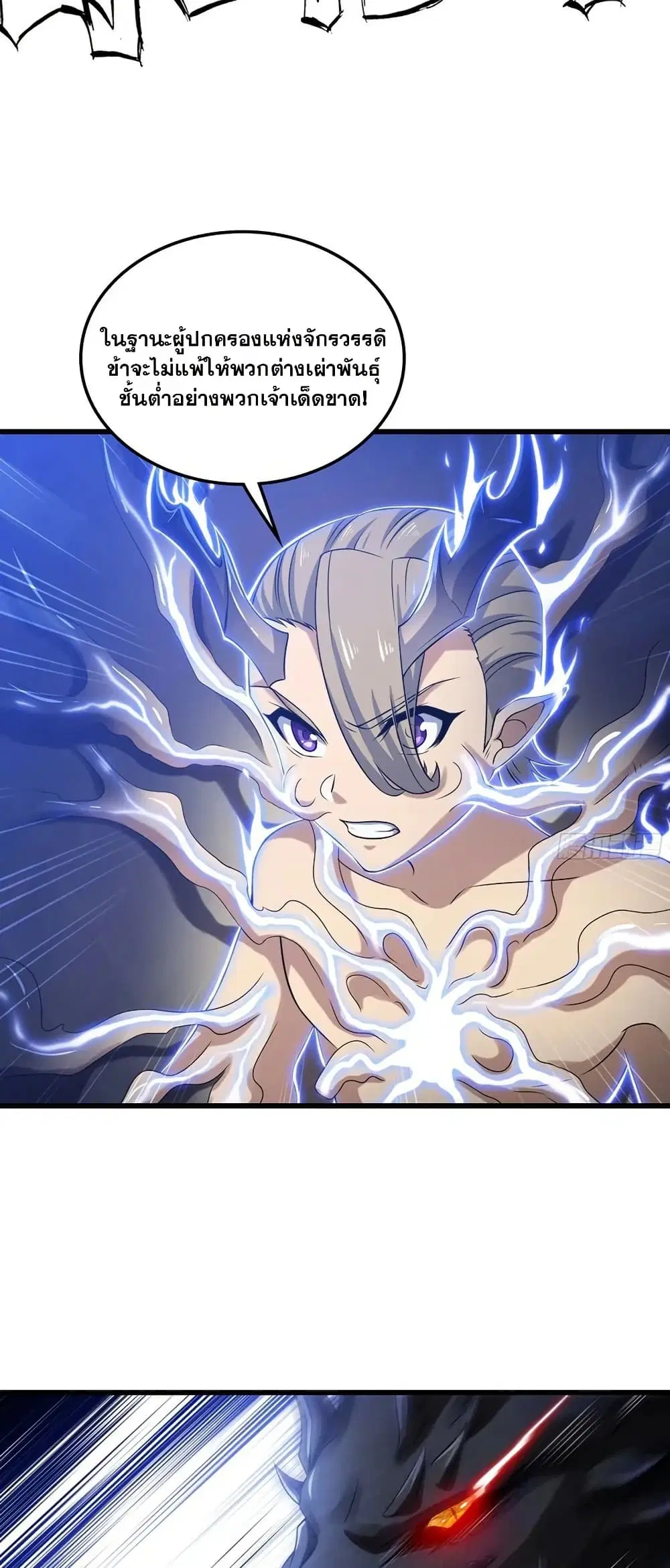 My Wife is a Demon Queen ตอนที่ 421 หน้า 16