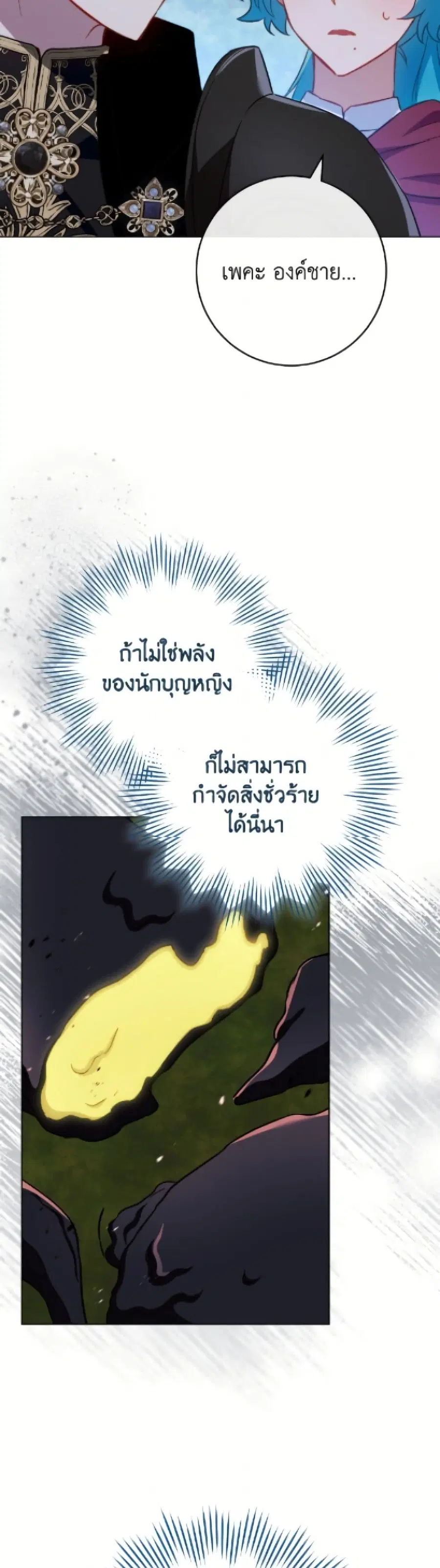 The Young Lady Is a Royal Chef ตอนที่ 179 หน้า 45