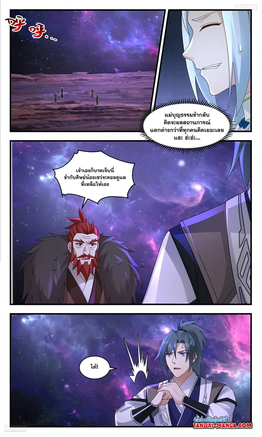Martial Peak ตอนที่ 3599 หน้า 11
