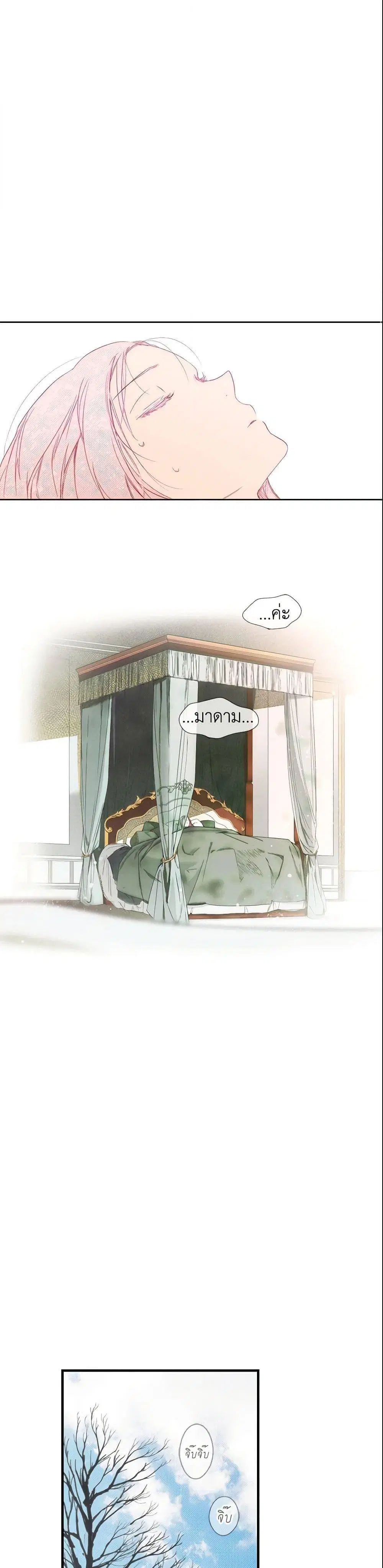 The Fantasie of a Stepmother ตอนที่ 7 หน้า 14
