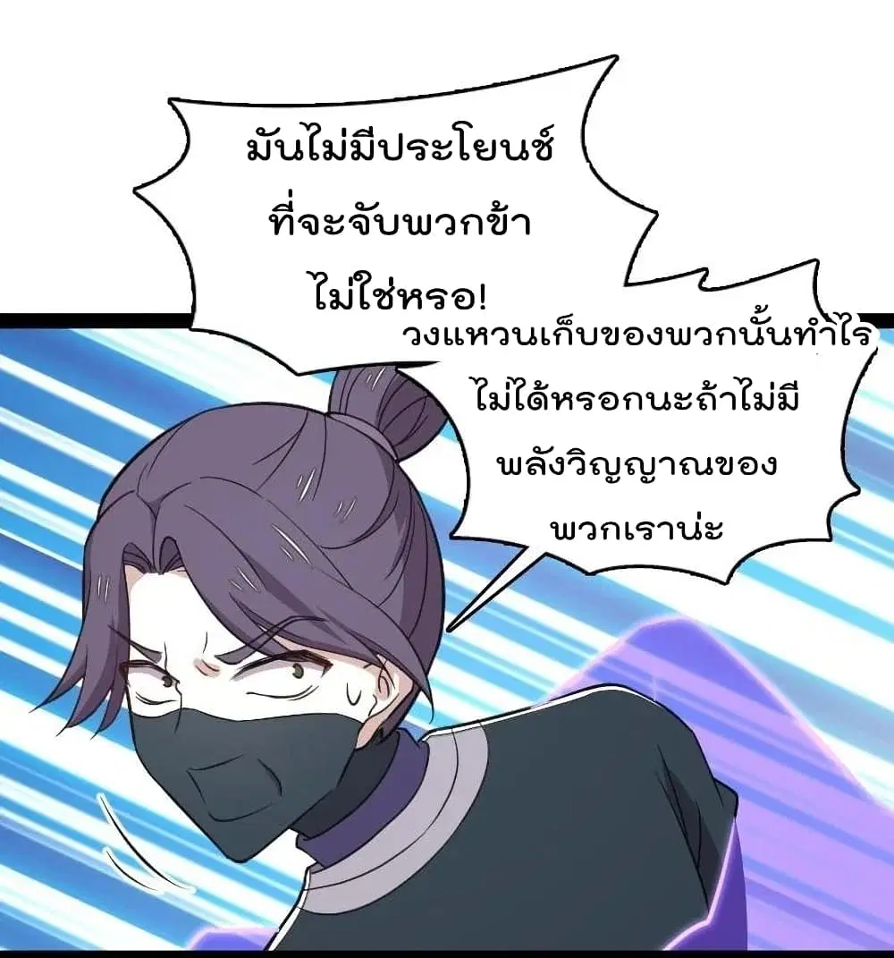 The Martial Emperor’s Life After Seclusion ตอนที่ 107 หน้า 35