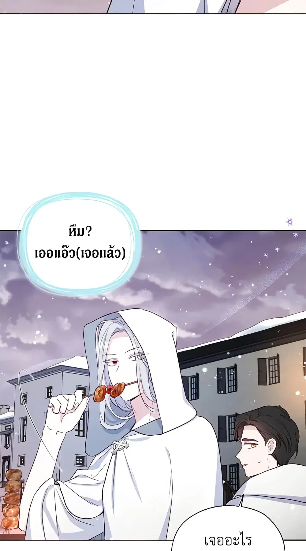 Seduce the Villain’s Father ตอนที่ 157 หน้า 43