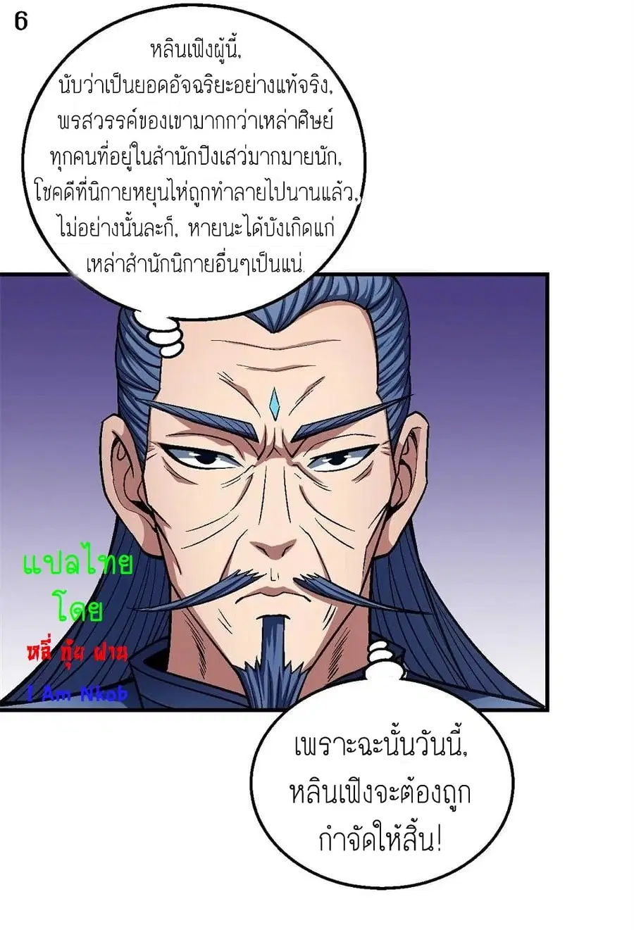 God of Martial Arts ตอนที่ 366 หน้า 7