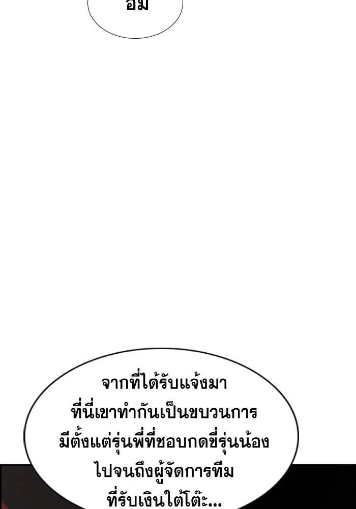 True Education ตอนที่ 28 หน้า 94