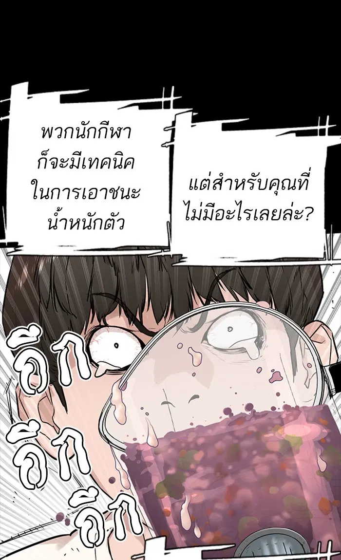 How to Fight ตอนที่ 11 หน้า 47