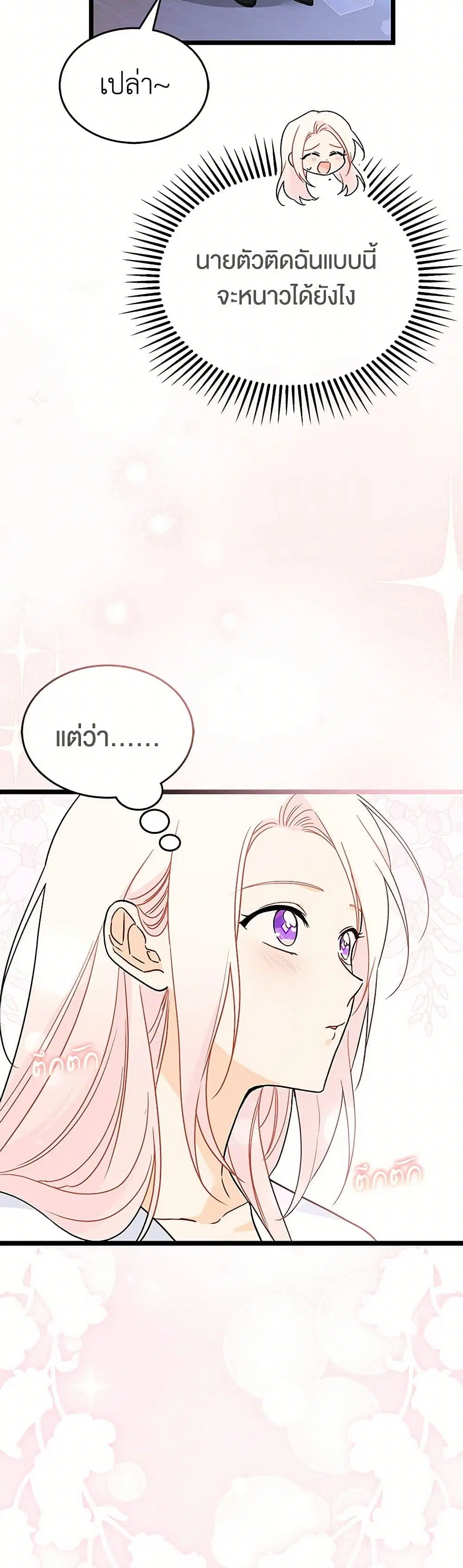 The Symbiotic Relationship Between a Panther and a Rabbit ตอนที่ 159 หน้า 4
