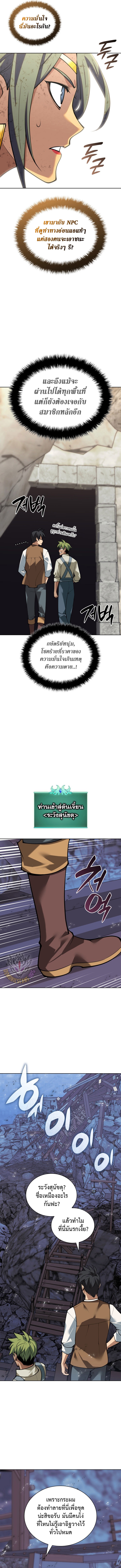 Overgeared จ้าวแห่งยุทธภัณฑ์ ตอนที่ 294 หน้า 13