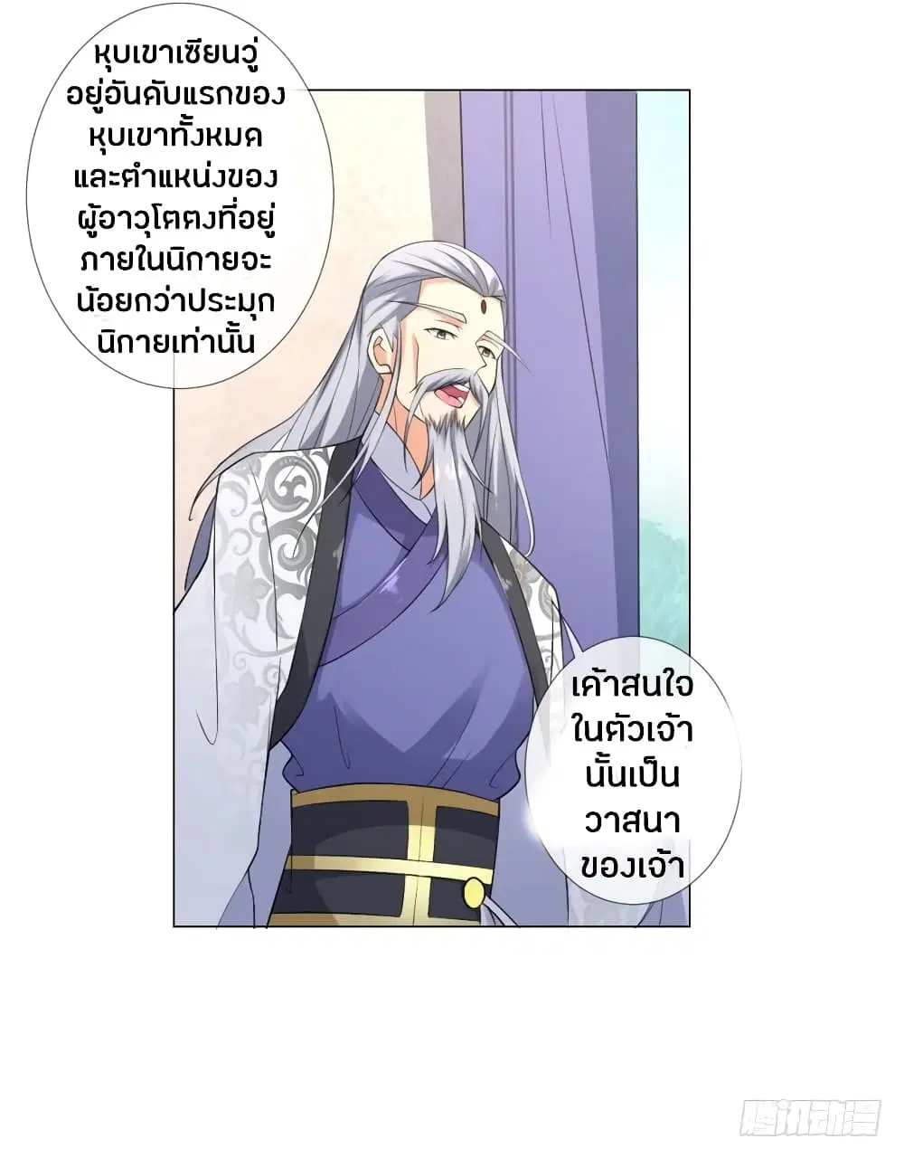 Zhi Zun Chong Sheng ตอนที่ 6 หน้า 9