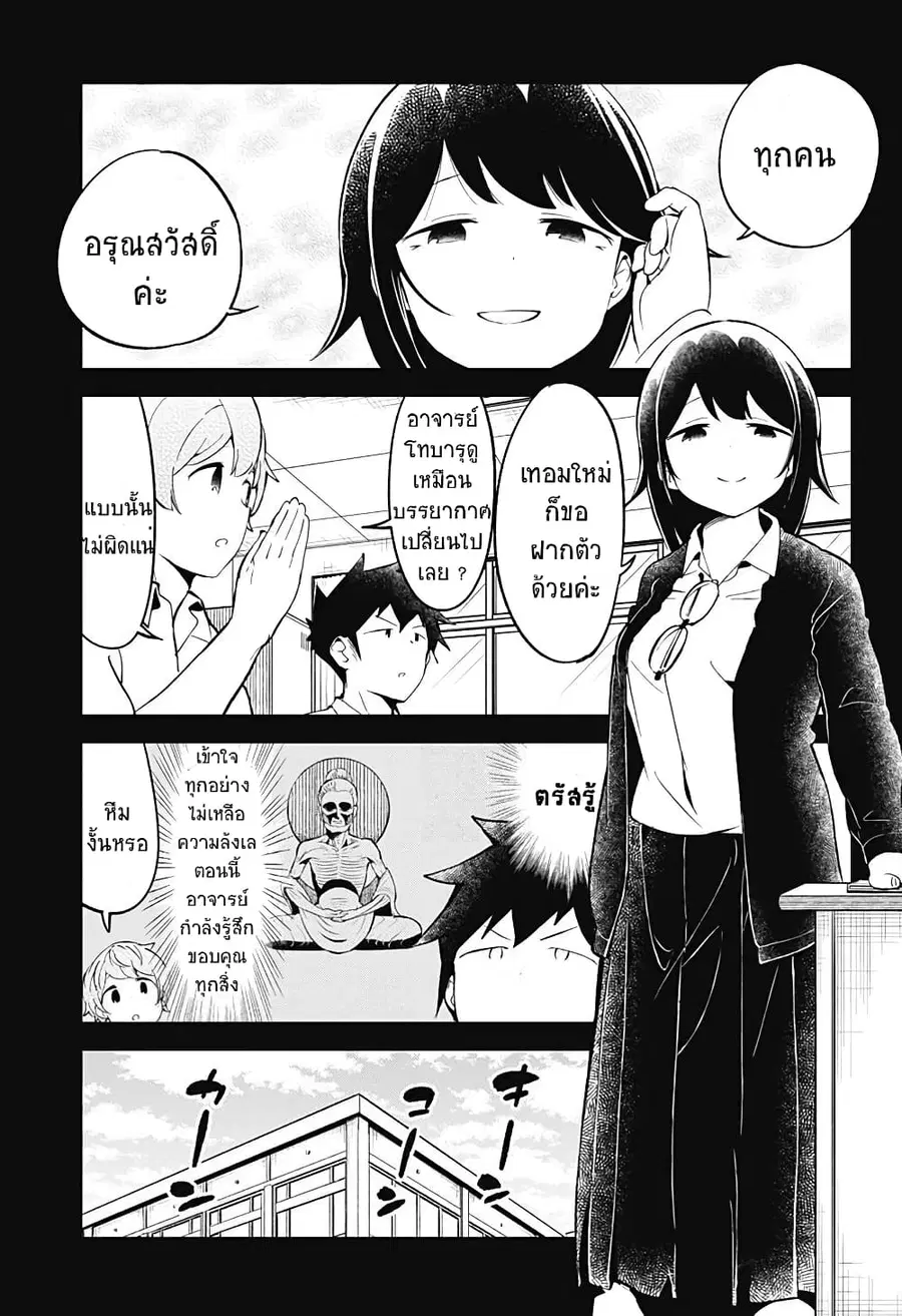 Aharen-san wa Hakarenai ตอนที่ 89 หน้า 9