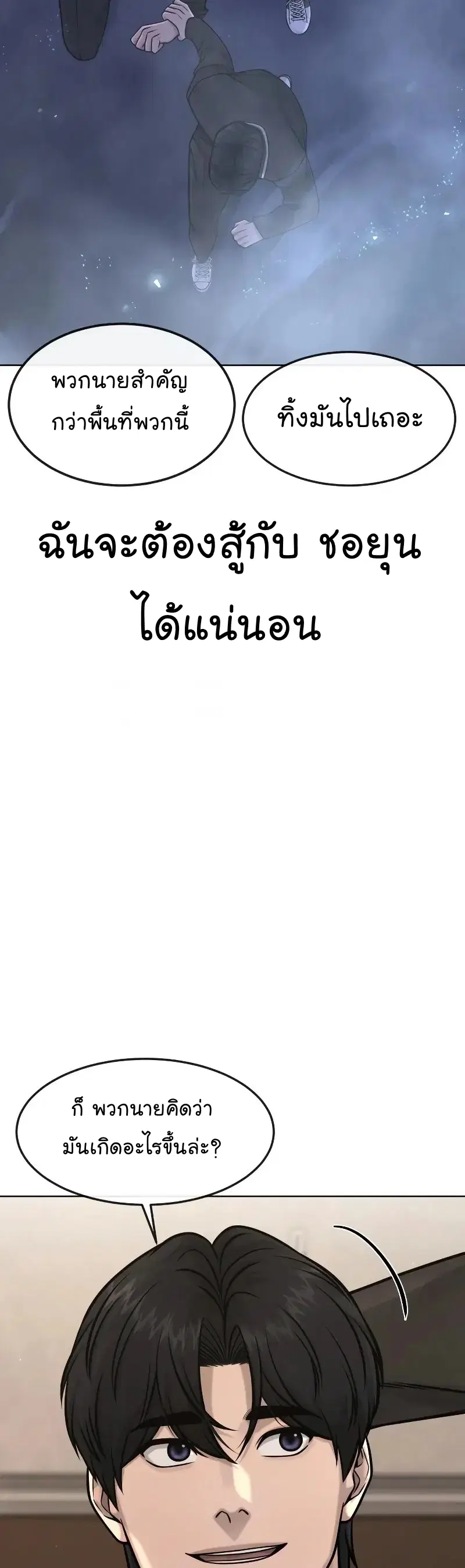 Quest Supremacy ตอนที่ 113 หน้า 32